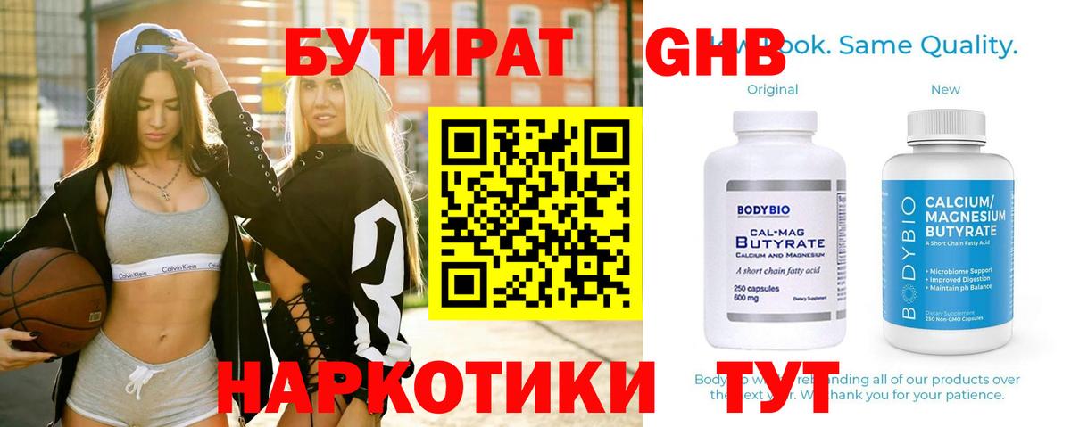 Бутират бутандиол Амурск