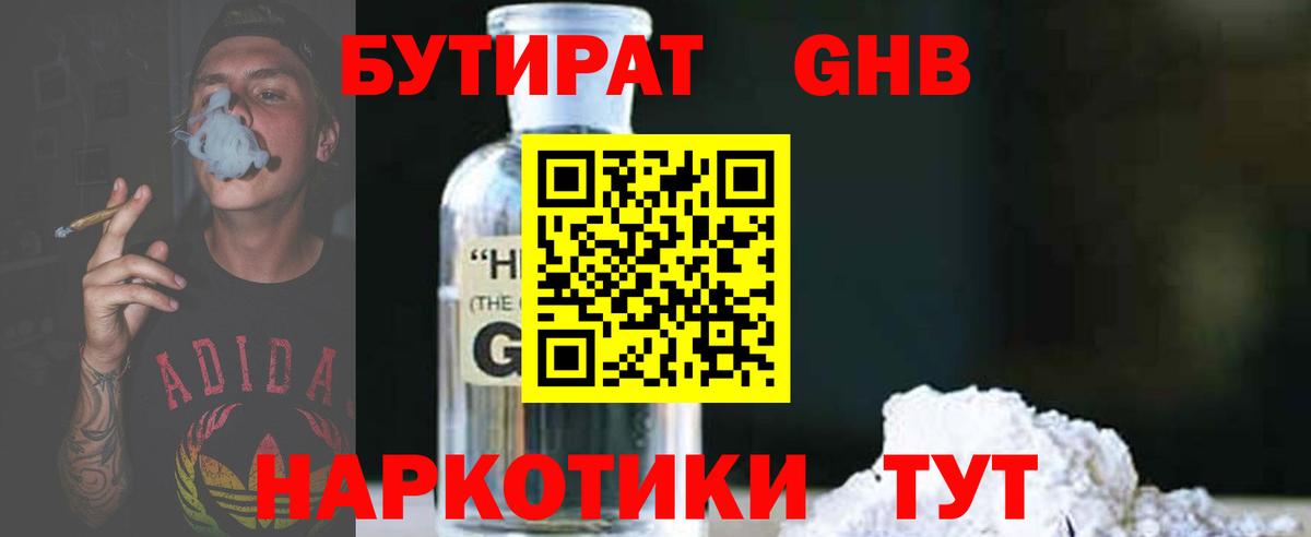 Амурск  БУТИРАТ  Вход с VPN  БУТИРАТ буратино 