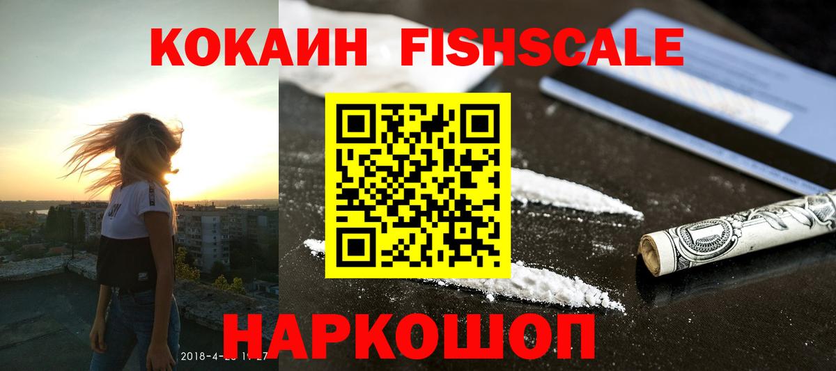 Кокаин  КОКАИН Columbia  Амурск  Вход с VPN  КОКАИН FishScale 