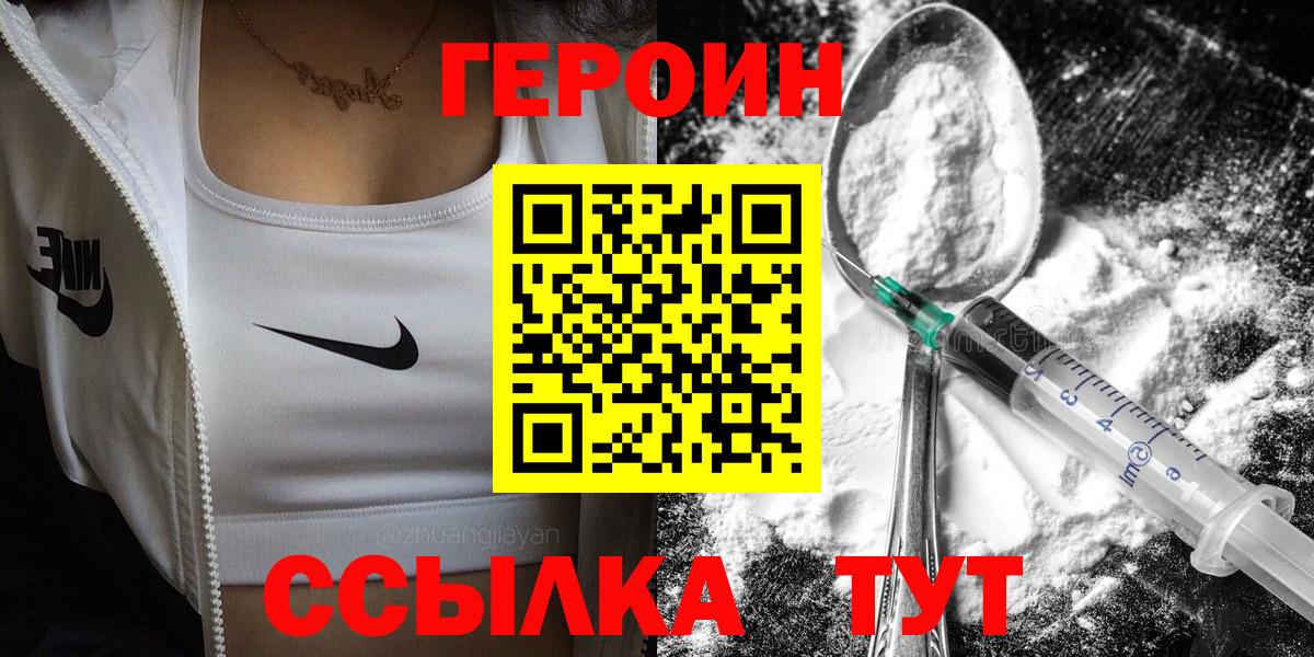 Героин хмурый Амурск