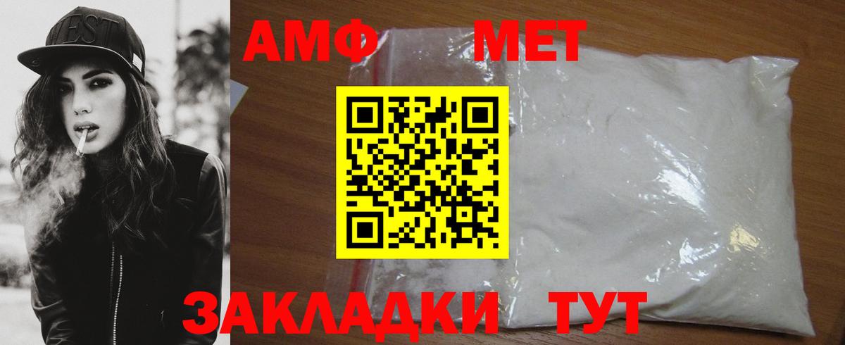 МЕТАМФЕТАМИН кристалл Амурск
